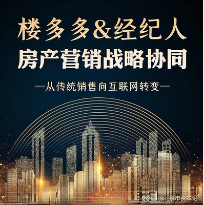 国内首家“全媒体流+大数据”房产平台楼多多上线，引领房地产经纪新变革