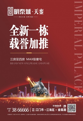 明泰城经纪人大会盛大启幕，诚邀房地产经纪精英共襄盛举