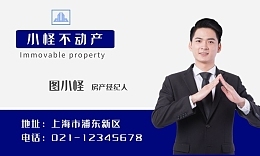 房地产经纪人名片 打造专业形象的关键