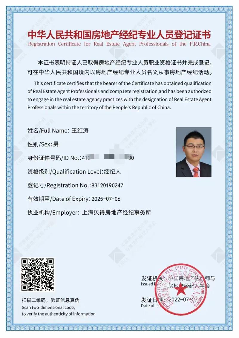 王店长的双重身份 房地产估价师与经纪人的专业之道