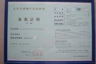 北京房地产经纪公司转让攻略 四项备案详解与实战指南